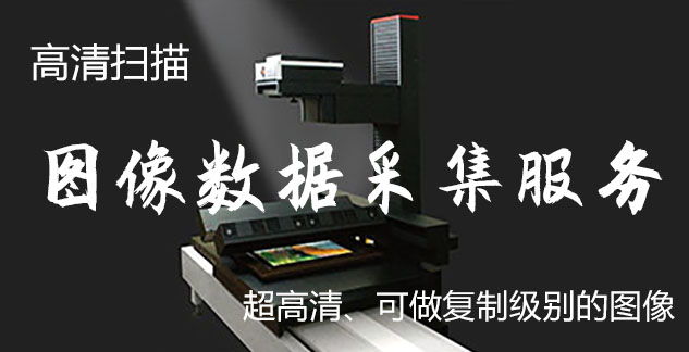 城阳-艺术臻品全链守护-装裱配框・复制扫描・打印集成服务